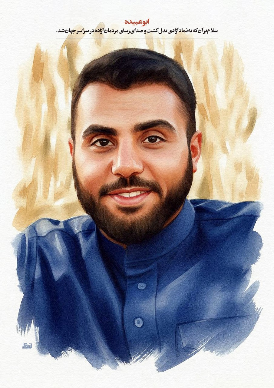 تصویرسازی ابو عبیده